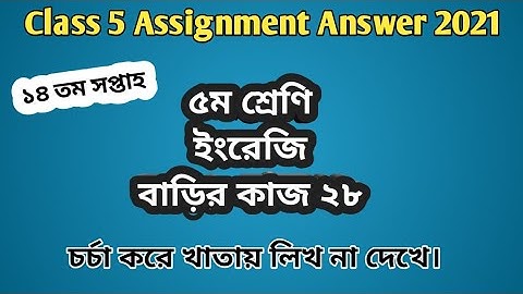 Class 5 English assignment answer | ৫ম শ্রেণির ইংরেজি বাড়ির কাজ ২৮ সপ্তাহ ১৪ #GonitShikhi