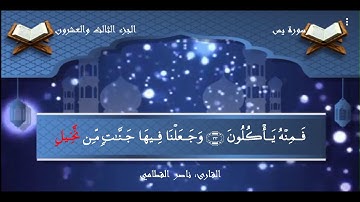 تلاوة هادئه تريح الاعصاب سورة يس/القارئ ناصر القطامى/ nasir alqattami