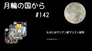 [wlw] 月輪の国から#142　少彦名ランタン [メイド・マリアン][CR25]