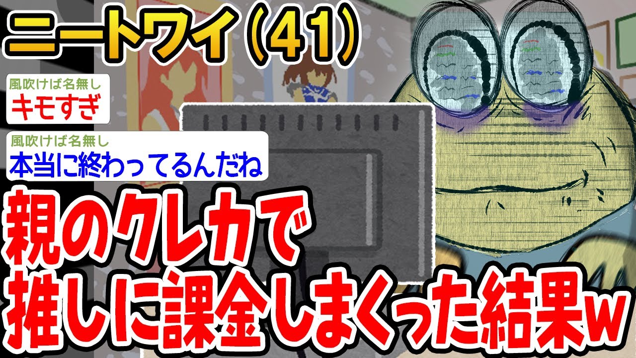 親のクレカで推しに課金しまくった結果。