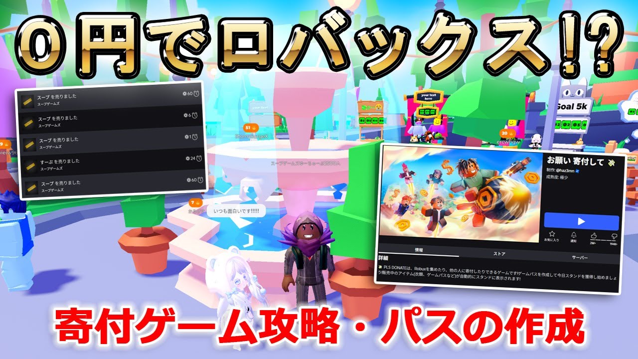 💰Donation Game Guide] Get Robux for 0 yen!? Create a pass and