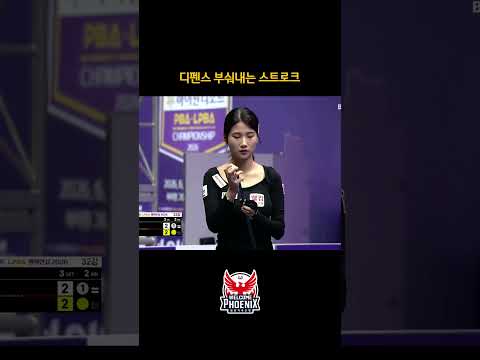 디펜스 부숴내는 스트로크 #용현지 #스트로크 #shorts