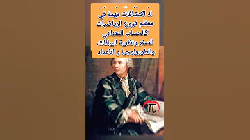 ذكرى ولادة عالم الرياضيات اويلر 
