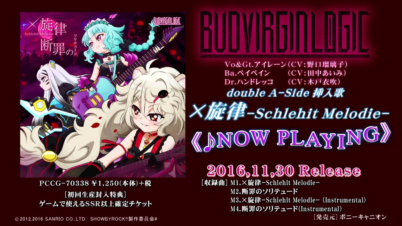 Tvアニメ Show By Rock Bud Virgin Logic Double A Side 挿入歌 旋律 Schlehit Melodie 断罪のソリテュード 試聴動画 Youtube