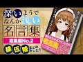総集編No 2 さくらみこの 深いようでなんか浅い名言集 総集編にぇ ホロライブ切り抜き 総集編No 2 さくらみこの 深いようでなんか浅い名言集 総集編にぇ ホロライブ切り抜き