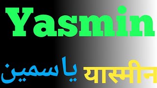 Yasmin Name Meaning | Yasmin Name Status | Yasmin Name WhatsApp Status | Islamic Name