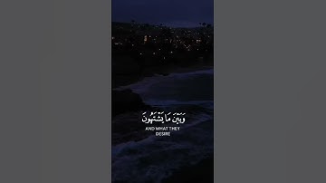 وحيل بينهم وبين ما يشتهون كما فعل بأشياعهم من قبل | سورة سبأ | القارئ اسلام صبحي