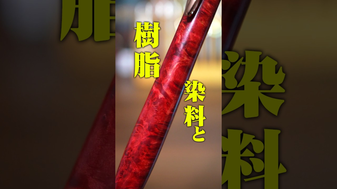 ウッドペンクラフト　ボックスエルダーバールスタビレッド　ボールペン Box Elder Burl Stabilized Red: A Wood Pen Species Introduction for