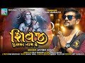 Sivji jishka nam he  new mahadev song 2019  12 jyotirlinga song