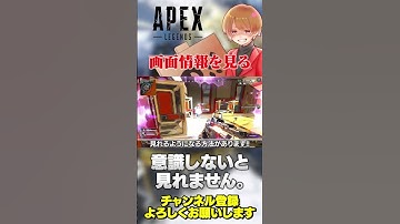 【 APEX 】できると絶対強くなる！エペは画面内に情報がたくさん！【 のったん エペ解説 】#apex #apexlegends #のったん #エペ #エペ解説