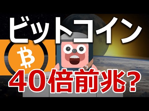 ビットコインキャッシュの下剋上40倍をとらえよ