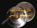 لحن فاي ايطاف اينف
