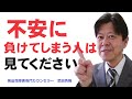 【強迫性障害】不安に反応しないコツはこれだ！