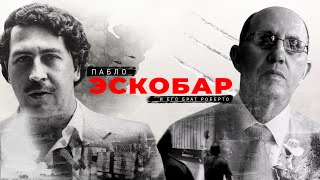 картинка: Страна Эскобара. Правдивый взгляд на жизнь колумбийского барона