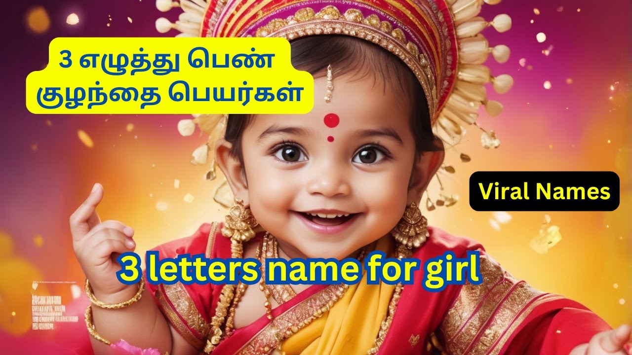 மூன்றெழுத்து பெண் குழந்தை பெயர்கள் | 3 Letter Hindu Girl Baby Names in