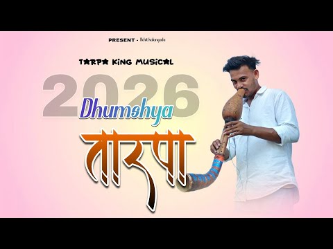 Dhumshya तारपा 🎹 TARPA KING MUSICAL ❤️ #surajstarmusical @rohitkalangada00