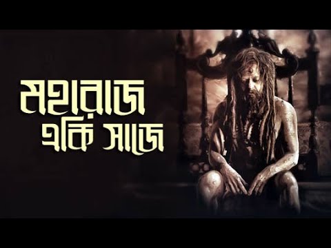 Maharajo Eki Saje Lyrics    Rabindra Sangeet