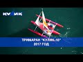 Парусный разборный тримаран "Кулик 18"