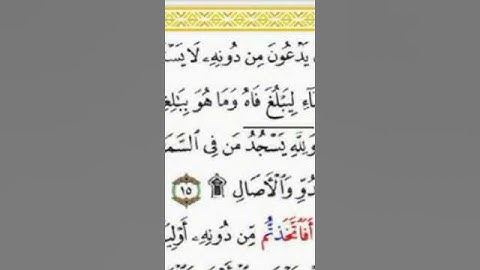 صفحة/٢٥١/ رواية قالون عن نافع/سورة الرعد/ ابو النور الهادينون الأول ٢٠٢٤