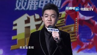 我不是明星3 第三期 20140428 金聖權