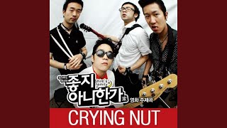 좋지 아니한가 (좋지 아니한가)