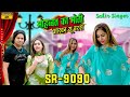 SR 9090 Official Video Love Song म हब बत क म त आ खन स बरस Mewati Singer Nahira Model Alwar SR 9090 Official Video Love Song म हब बत क म त आ खन स बरस Mewati Singer Nahira Model Alwar