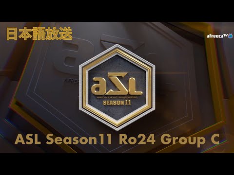 [JP] ASLシーズン11 ベスト24グループステージ グループC