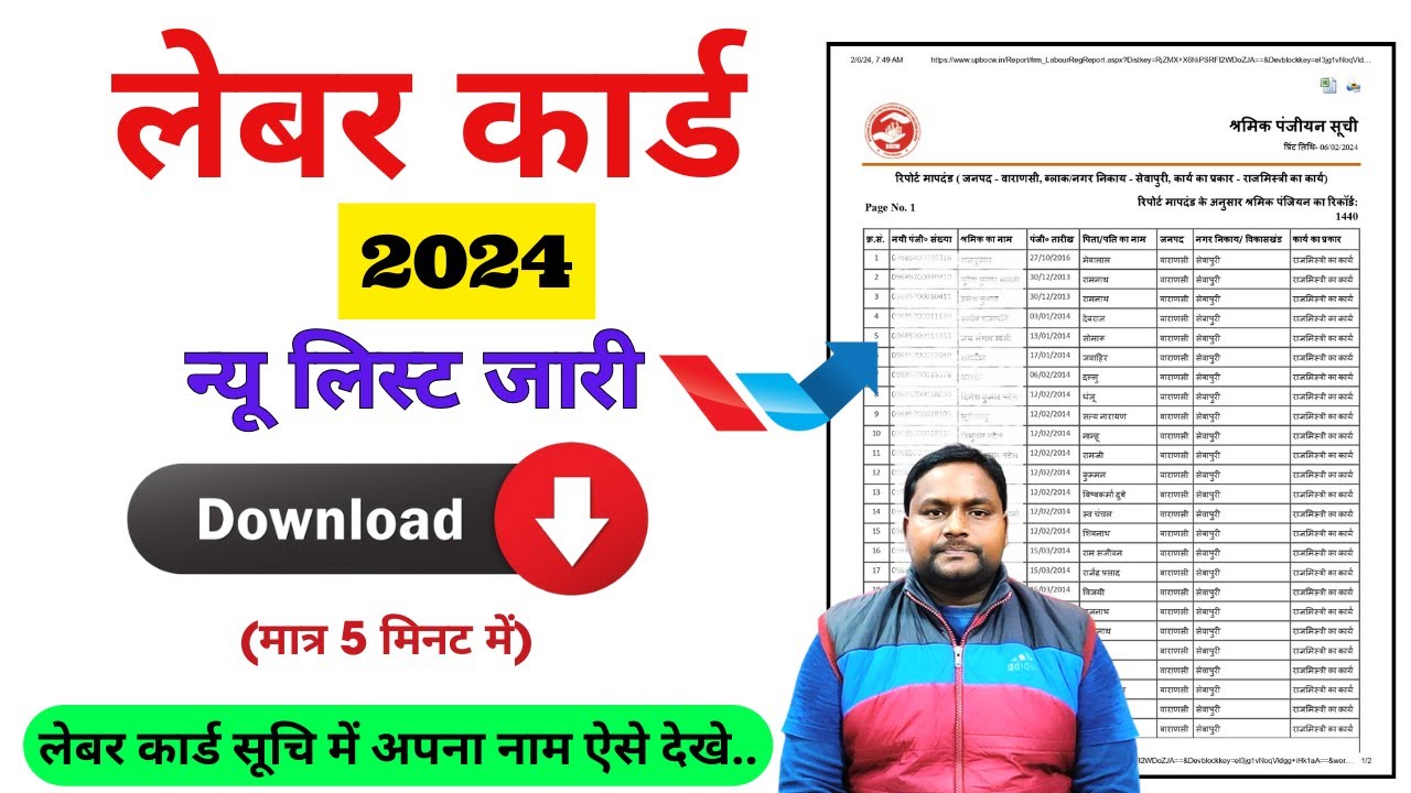 labour-card-new-list-download-2024-labour-card-new-list-kaise