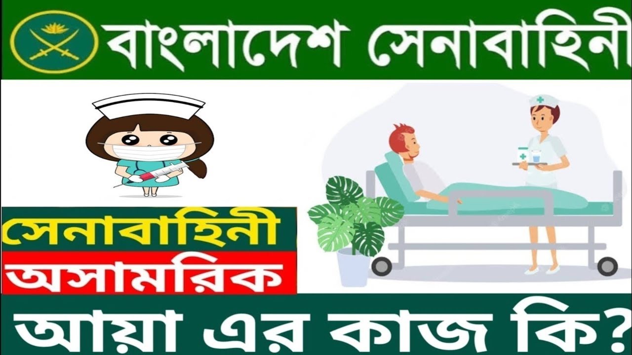 সেনাবাহিনীর অসামরিক নিয়োগ বিজ্ঞপ্তি ২০২৬ | Civil New Job Circular 2026