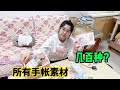 涵涵分享所有的手帐素材，妈妈直言有几百种，这也太多了吧！