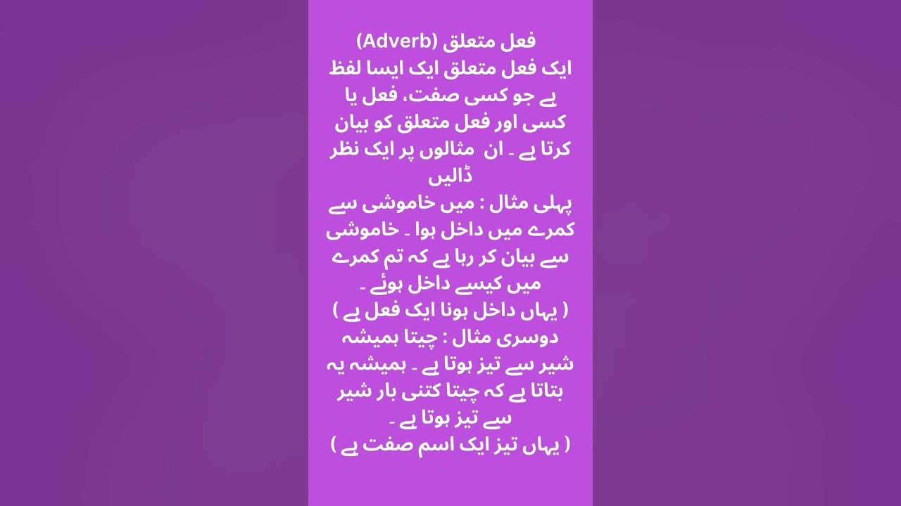 parts-of-speech-adverb-in-urdu-partsofspeech