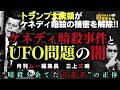 三上丈晴 (#月刊ムー 編集長)【公式】おはよう寺ちゃん 3月7日(金)