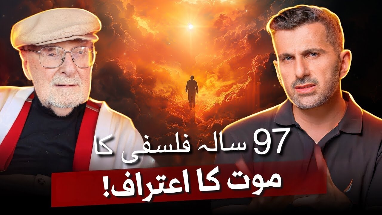 Kya Mout Sab Kuch Khatam Kardeti ha? Mashoor Philosopher K Akhri Confession Ki Kahani