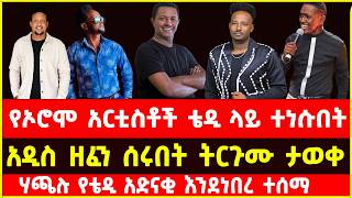 Teddy Afro Etorik Response? Yosan Getahun & Gelana Garomsa New Oromo Music Explained