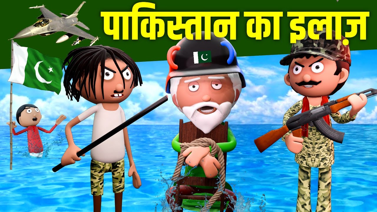 Atanak ka Ilaj | आतंक का इलाज़ | India Vs Pakistan | gogo kahaniyan | Cartoon Master GOGO