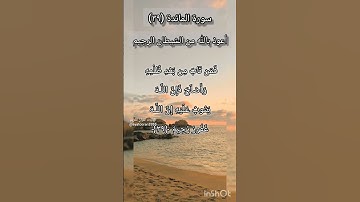 سورة المائدة الآية ٣٩