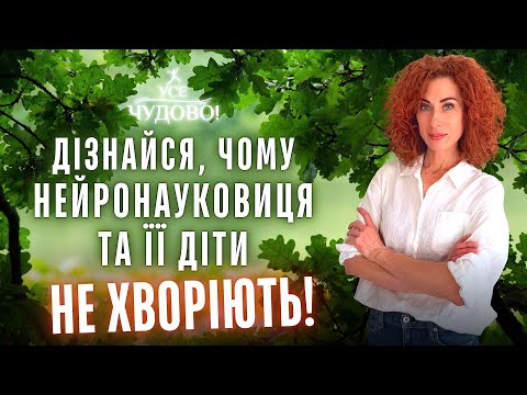 Find Out Why A Neuroscientist And Her Children Never Get Sick Neuroscientist And Biohacker Kateryna 