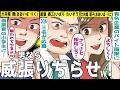 会社のバイト募集におお威張りする男性が応募【スカッと総集編】