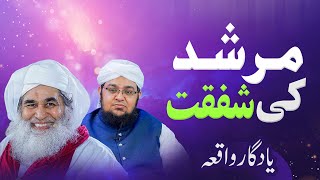 Murshid Ki Shafqat | Peer o Murshid Maulana ilyas qadri Say Mufti Qasim Attari Ki Pahli Mulaqat screenshot 5