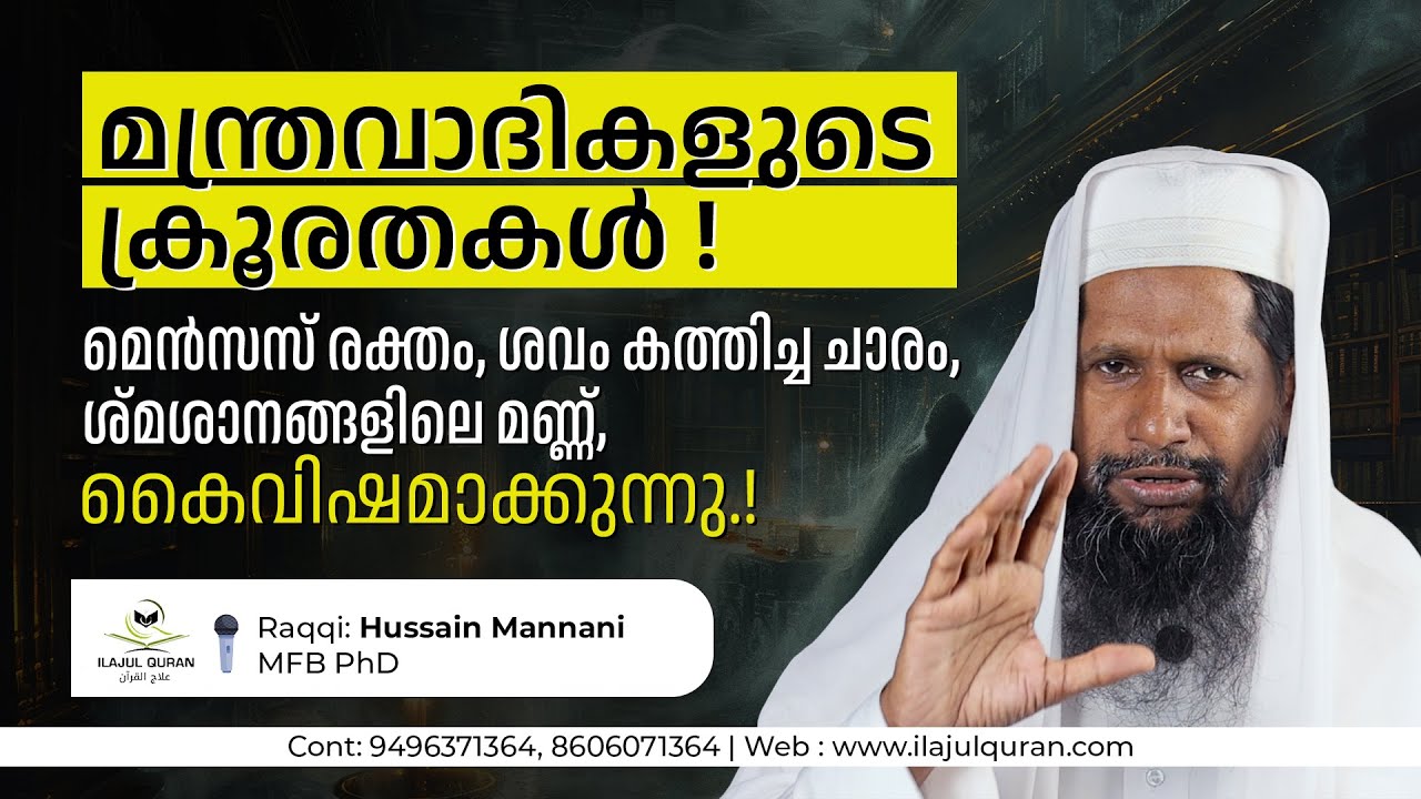 മന്ത്രവാദികളുടെ ക്രൂരതകൾ | മെൻസസ് രക്തം , ശവം കത്തിച്ച ചാരം, ശ്മശാനങ്ങളിലെ മണ്ണ്, കൈവിഷമാക്കുന്നു