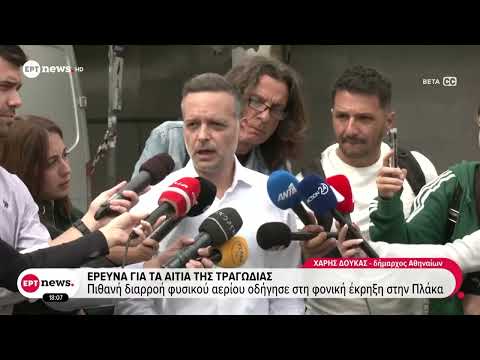 Πλάκα: Ενδείξεις ότι η φονική έκρηξη έγινε στον δεύτερο όροφο του κτηρίου