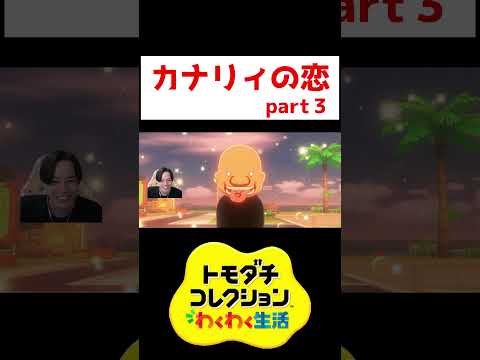 まさかのグラトニーww【トモダチコレクション】#ゲーム実況 #shorts #トモコレ #ポケモン #鋼の錬金術師