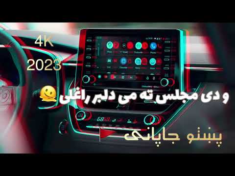 ودی مجلس ته می دلبر راغلی