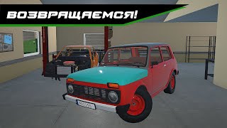 ВОЗВРАЩАЕМСЯ И НАЧИНАЕМ РУБИТЬ БАБЛО! | MY GARAGE #15