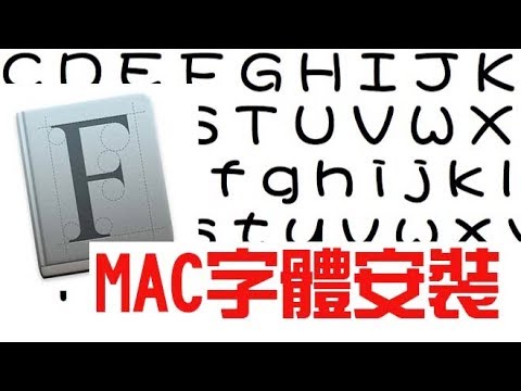 【Mac 字型安裝】完整字型安裝教學| 蕾萌紫