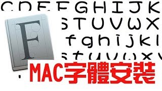 【Mac 字型安裝】完整字型安裝教學| 蕾萌紫
