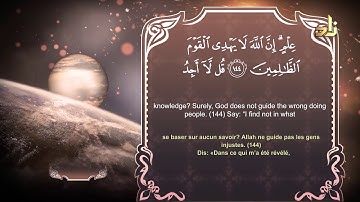 الجزء الثامن من القرآن الكريم | رواية شعبة عن عاصم | القارئ : هتلان بن علي الهتلان