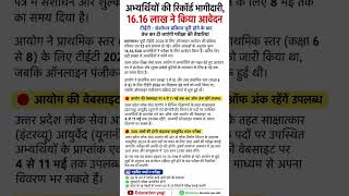 16.16 लाख आवेदन 😱 Exam Date &amp; Admit Card Update | Latest News #UPTET2026 #UPTET