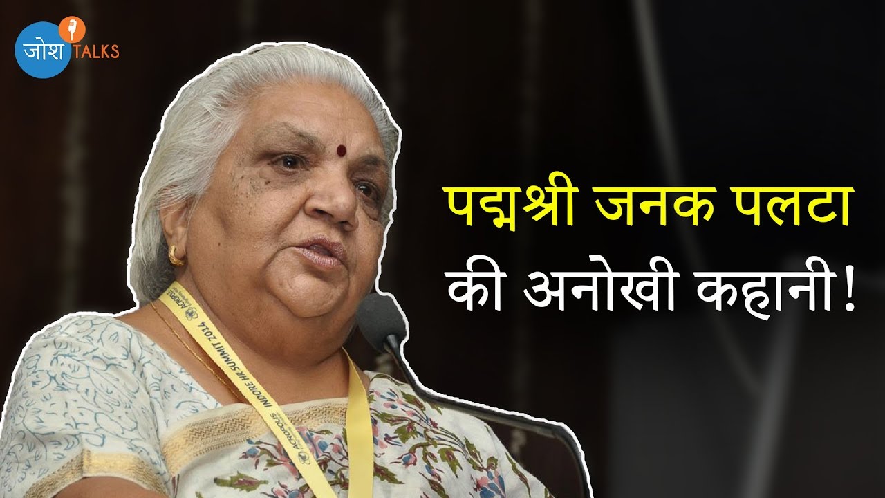 कैसे पद्मश्री जनक पलटा ने करी धारणीय विकास की शुरुवात?। जनक पलटा