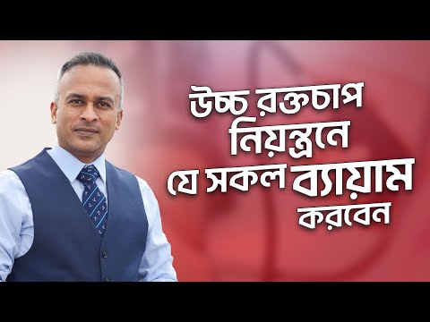 ভিডিও: মালাবার ব্যায়াম কি?